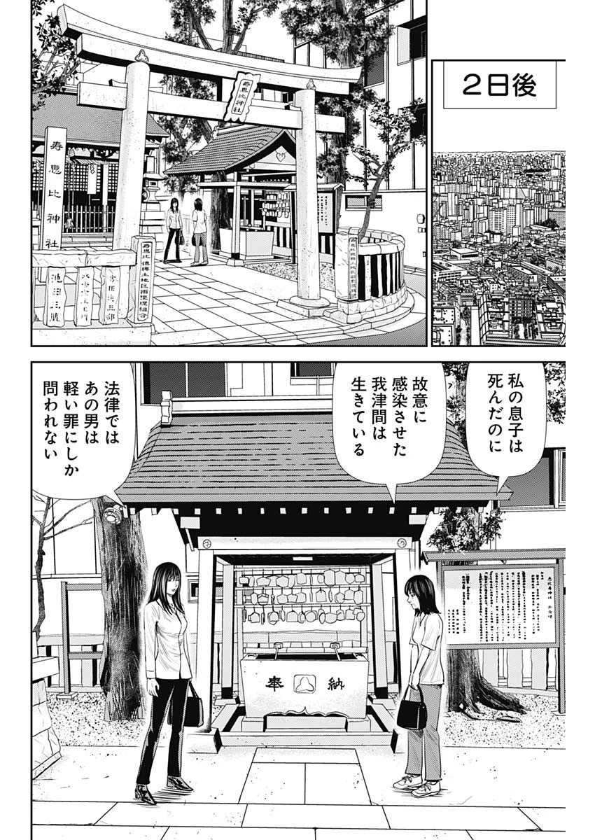 怨み屋本舗WORST 第76話 - 12