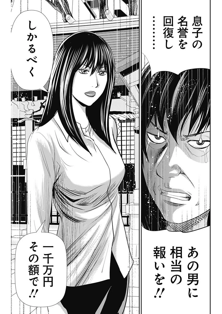 怨み屋本舗WORST 第76話 - 13