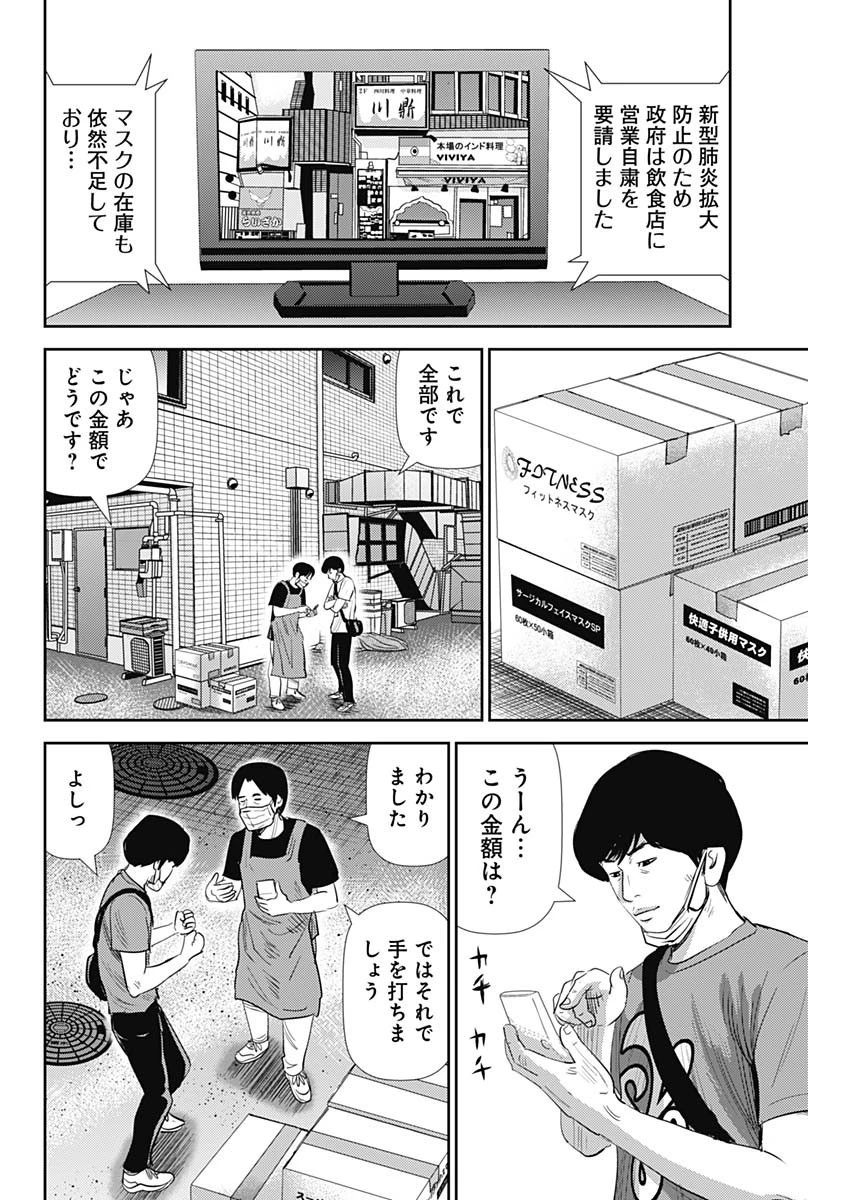 怨み屋本舗WORST 第76話 - 14