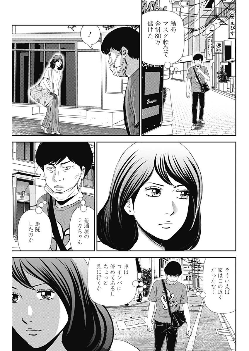 怨み屋本舗WORST 第76話 - 15