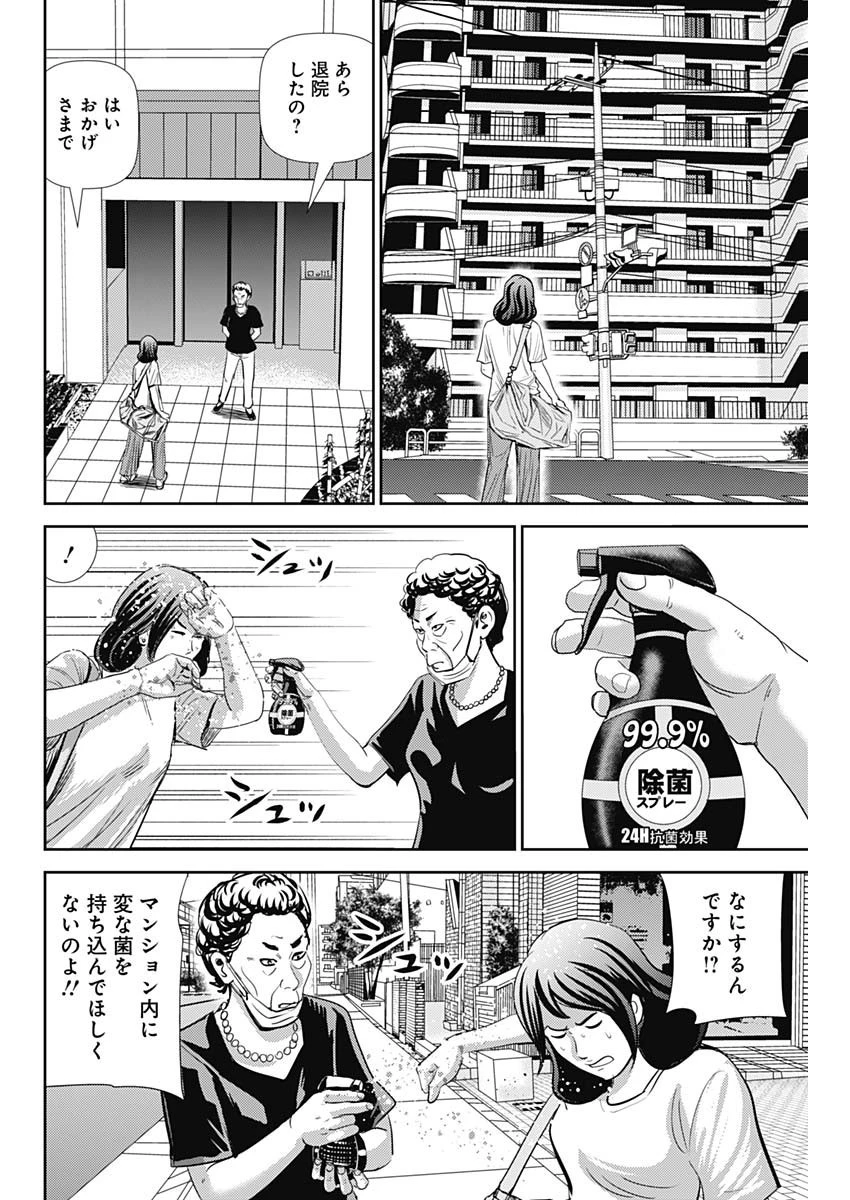 怨み屋本舗WORST 第76話 - 16