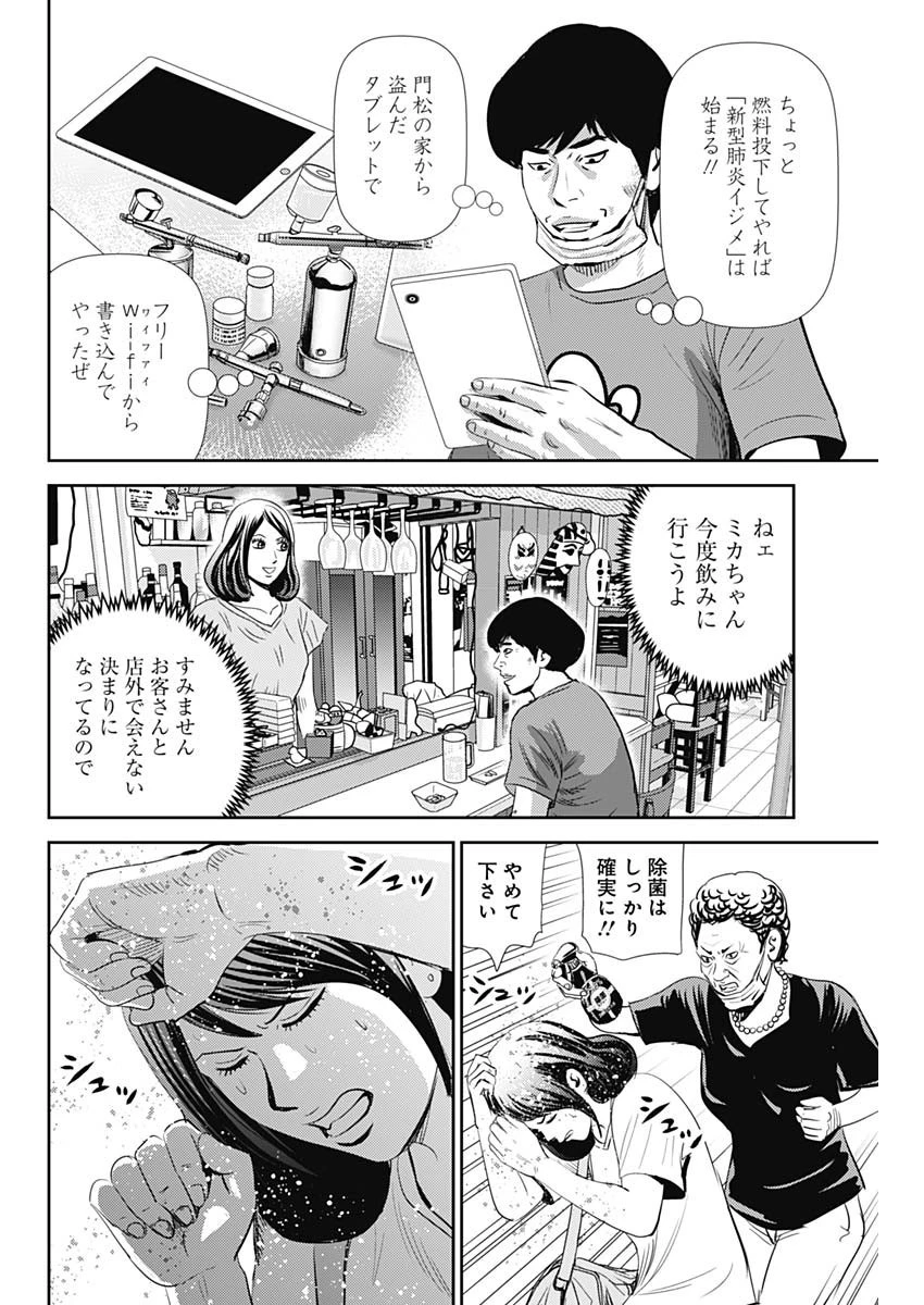 怨み屋本舗WORST 第76話 - 18