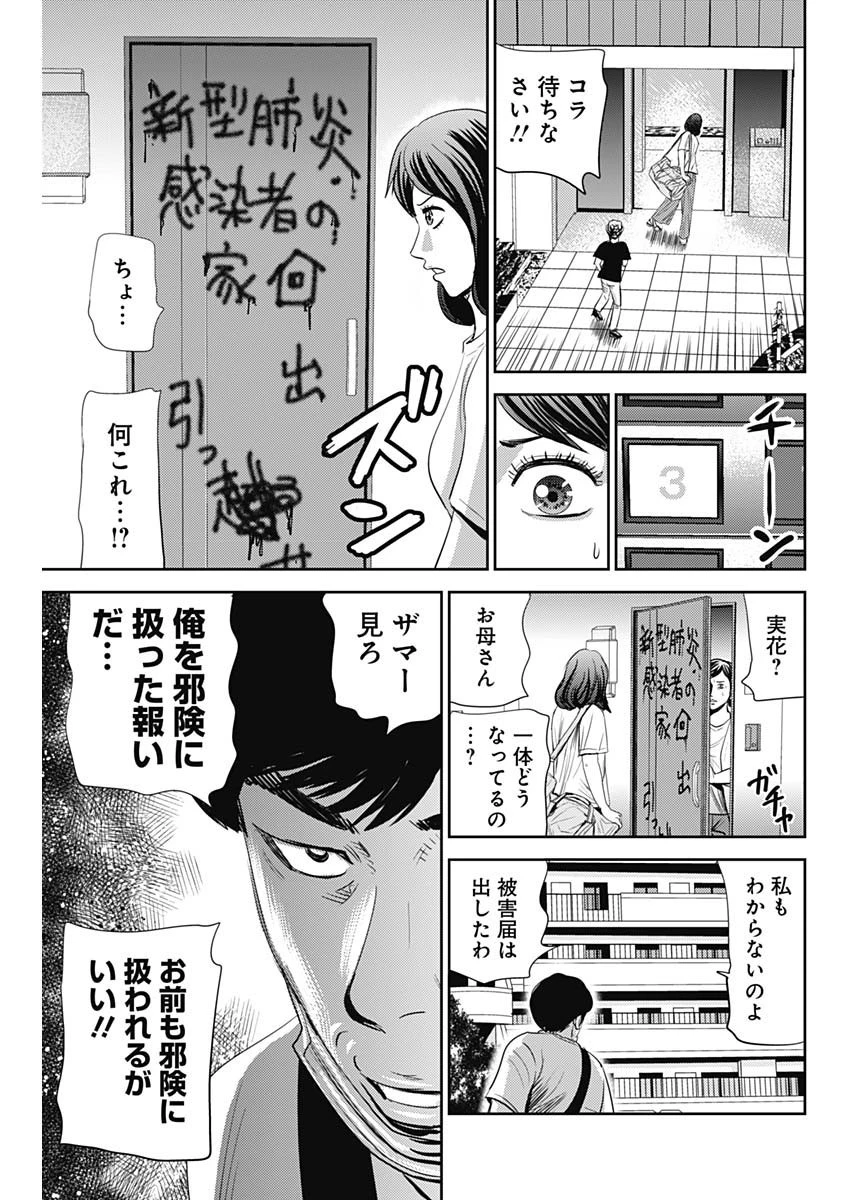 怨み屋本舗WORST 第76話 - 19