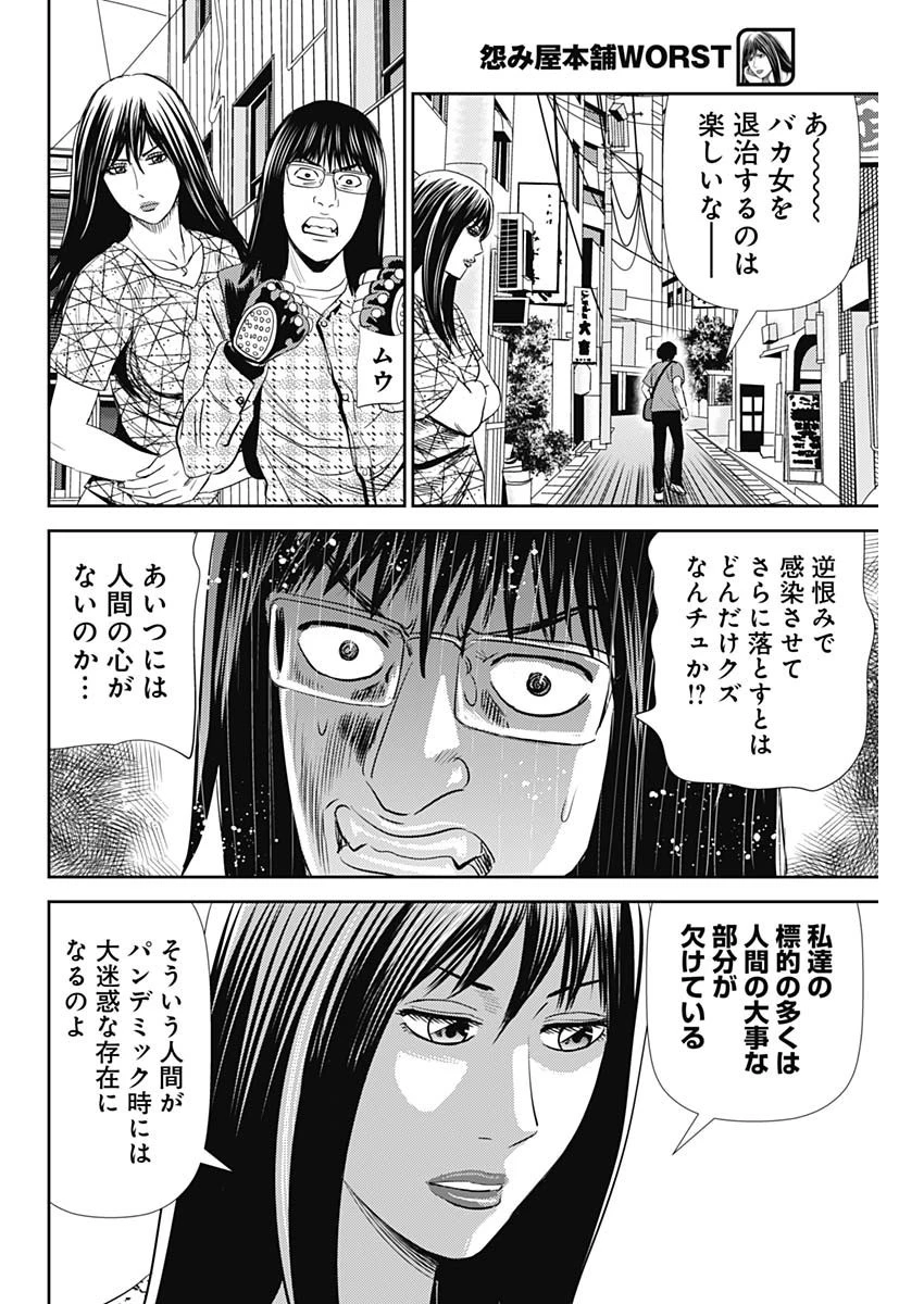怨み屋本舗WORST 第76話 - 20