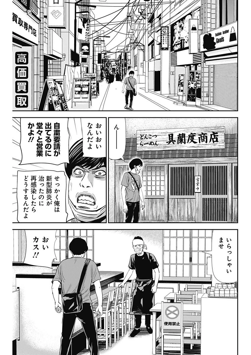 怨み屋本舗WORST 第76話 - 21