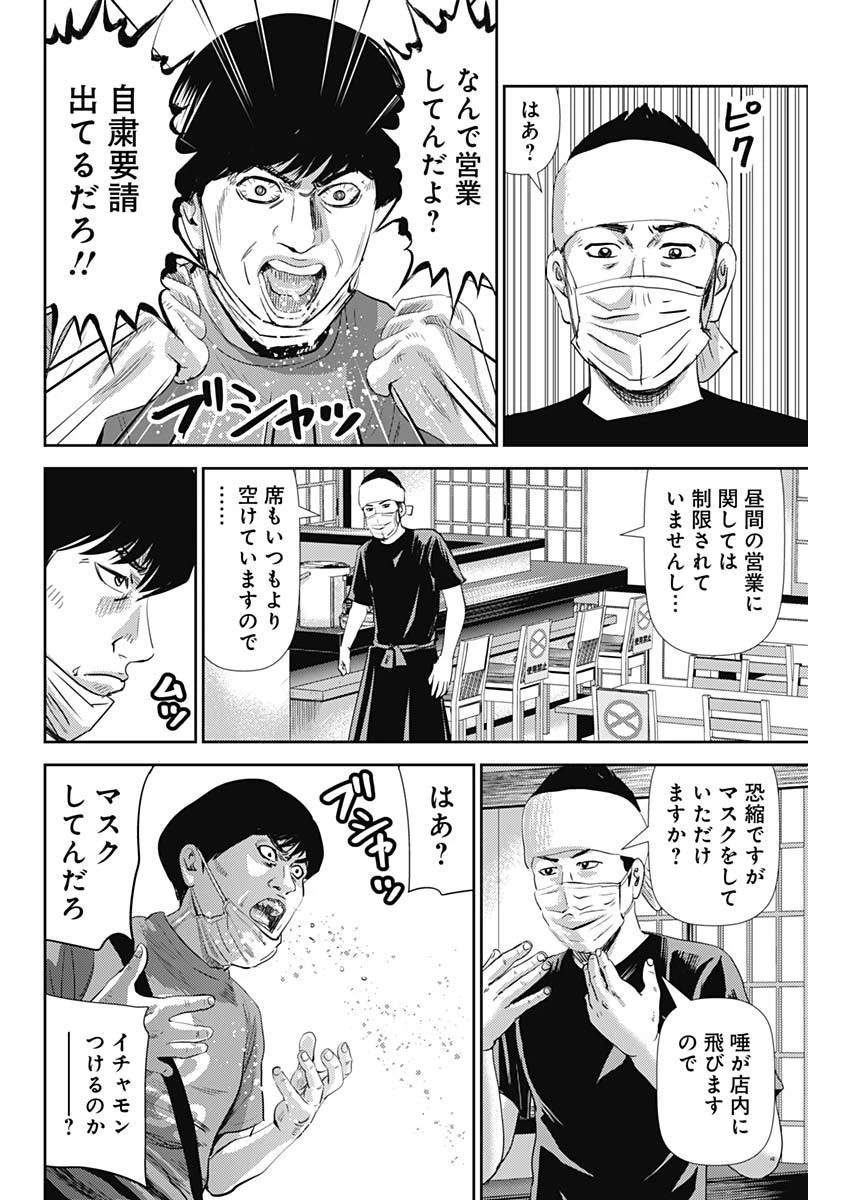怨み屋本舗WORST 第76話 - 22
