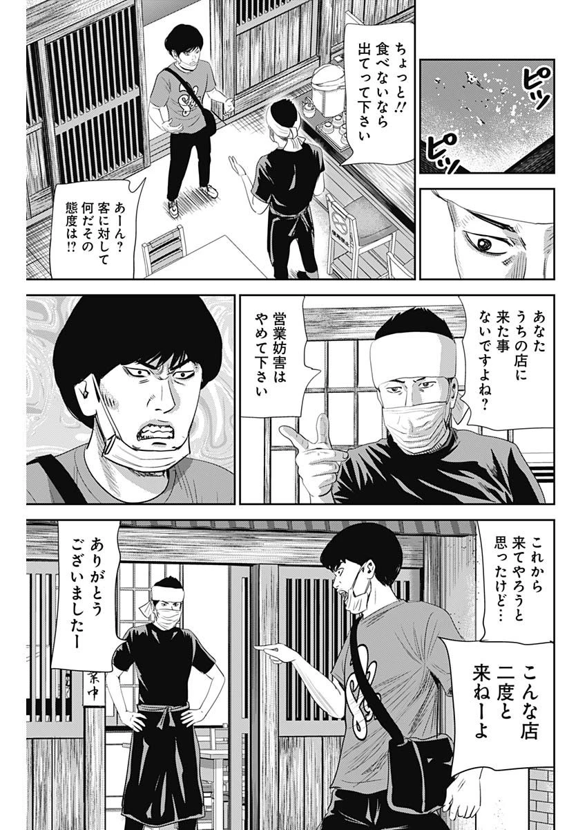 怨み屋本舗WORST 第76話 - 23