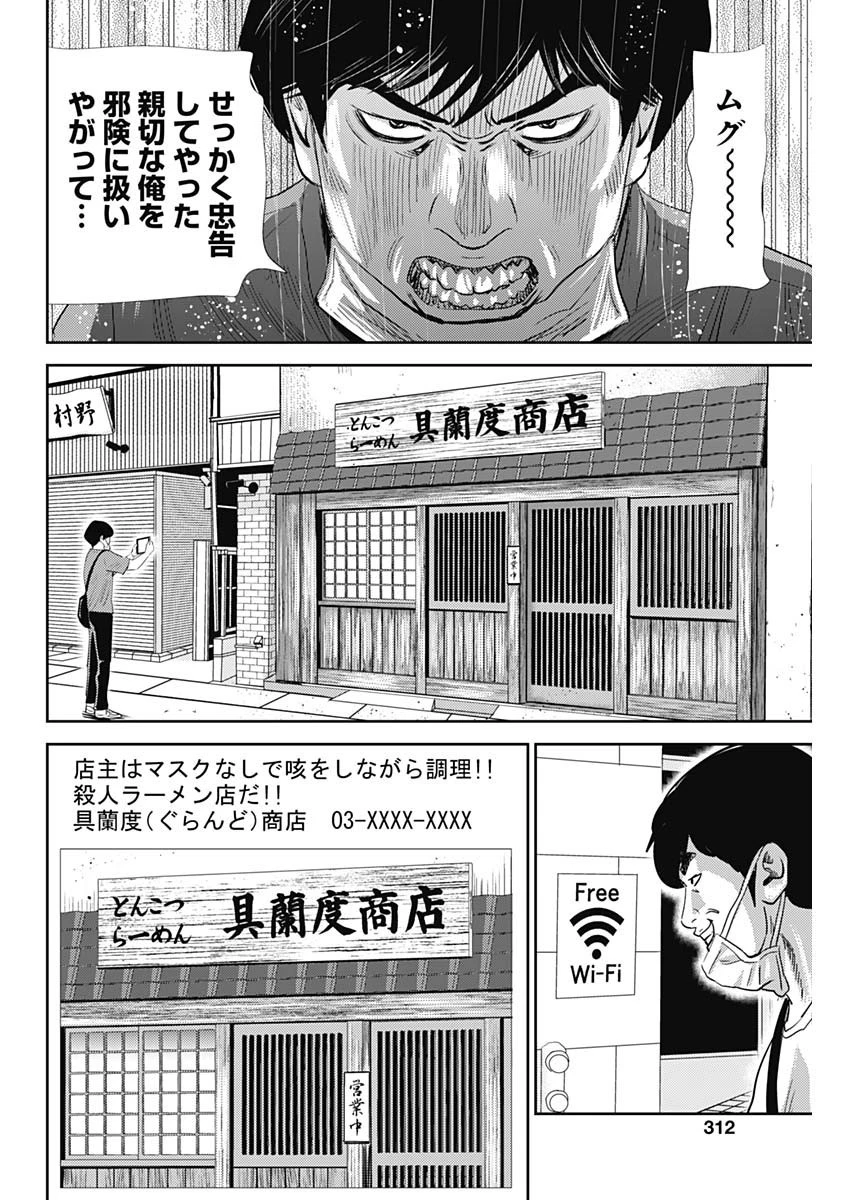 怨み屋本舗WORST 第76話 - 24