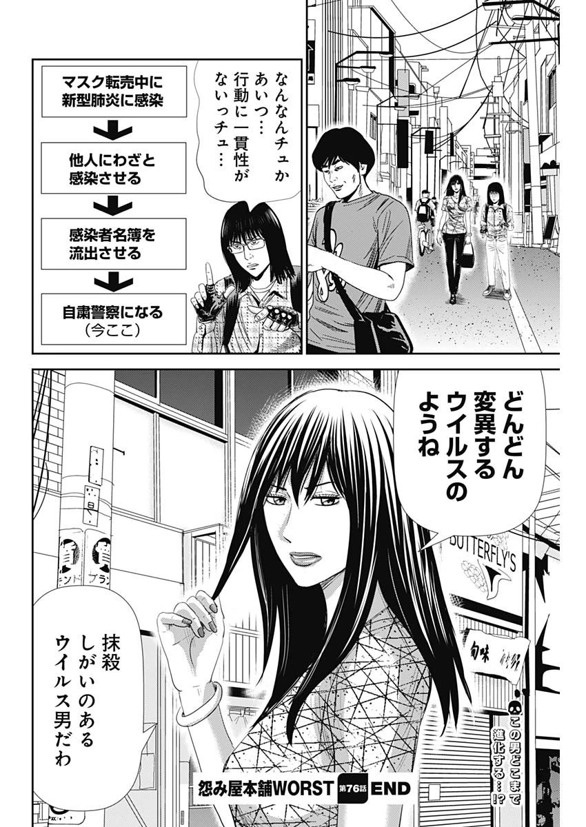 怨み屋本舗WORST 第76話 - 26