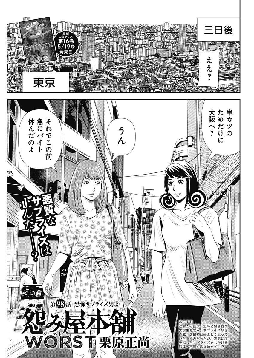 怨み屋本舗WORST 第98話 - 1