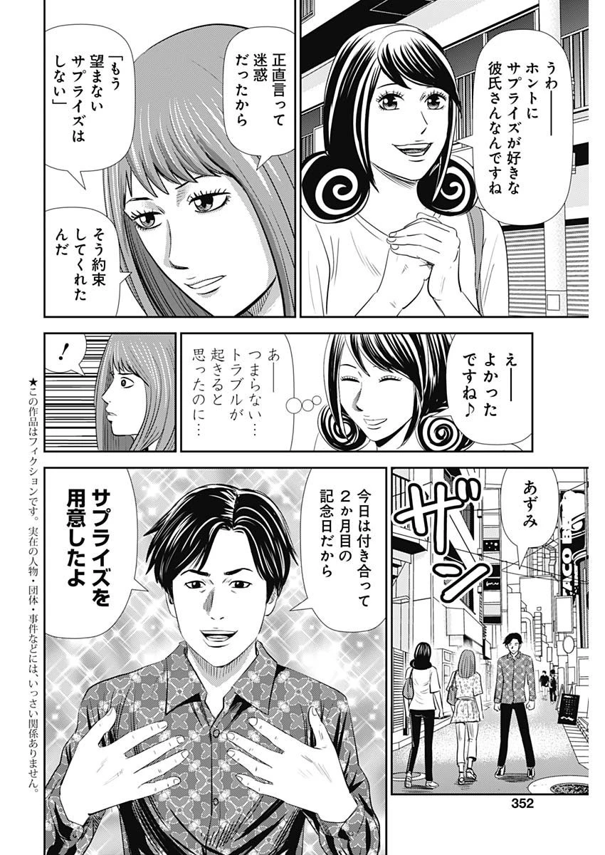 怨み屋本舗WORST 第98話 - 2