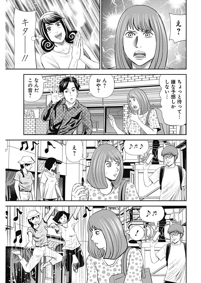 怨み屋本舗WORST 第98話 - 3