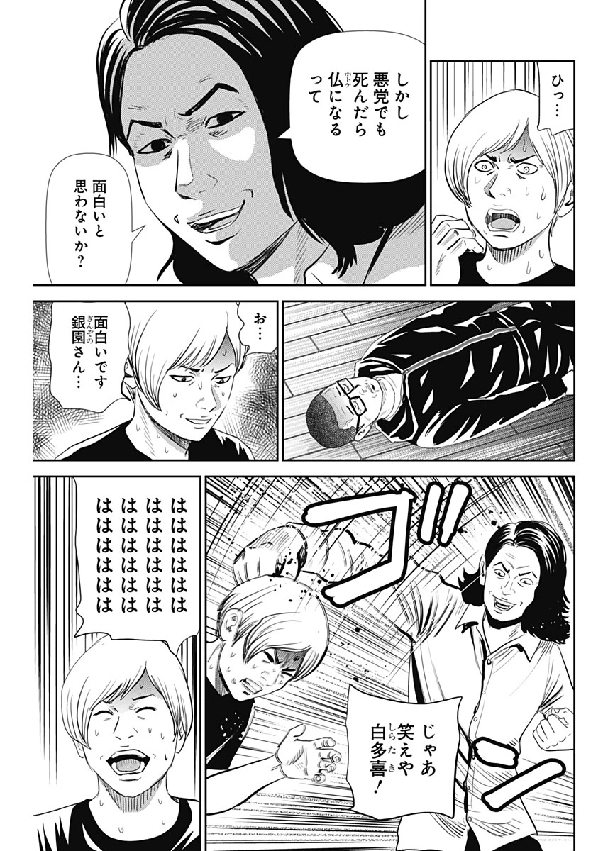 怨み屋本舗WORST 第112話 - 3