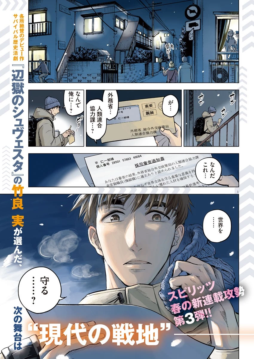 バトルグラウンドワーカーズ 第1話 - 1