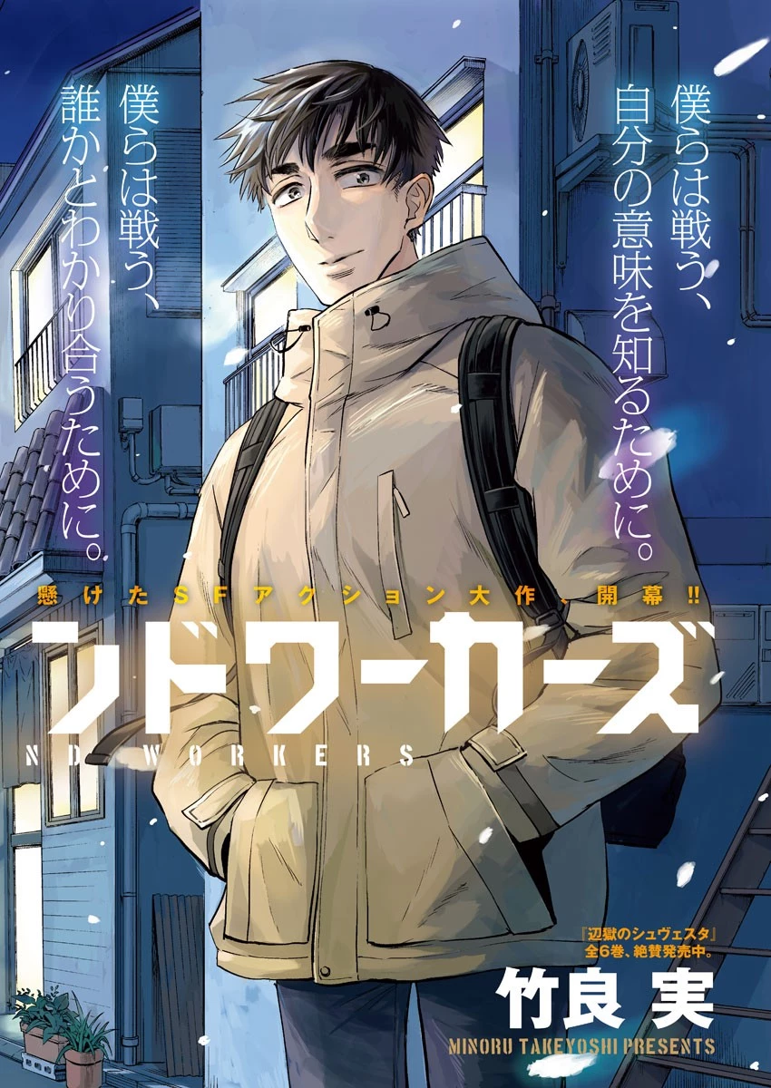 バトルグラウンドワーカーズ 第1話 - 2