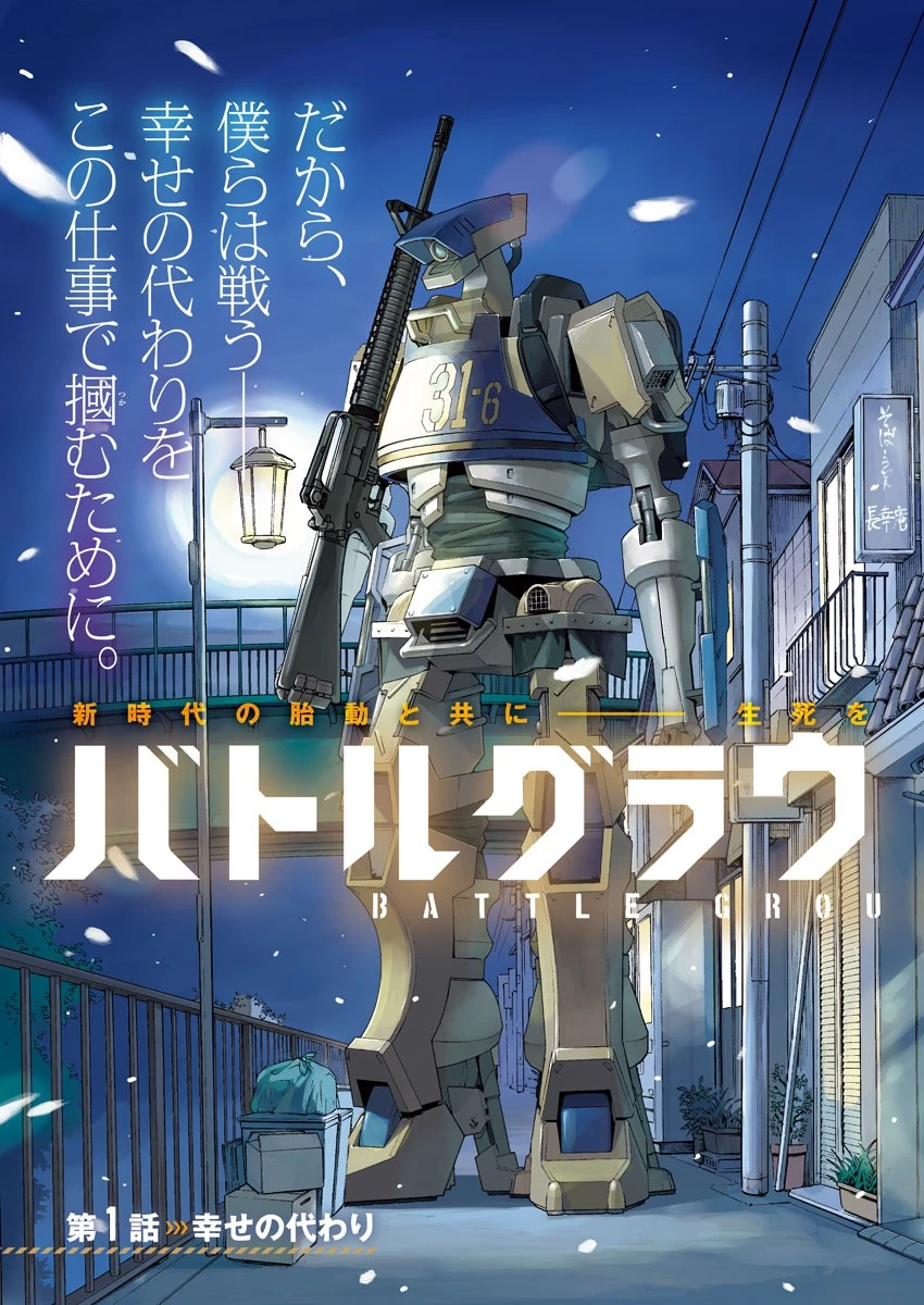 バトルグラウンドワーカーズ 第1話 - 3