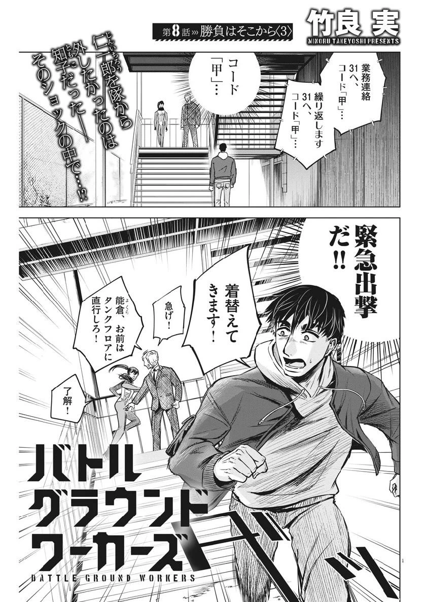 バトルグラウンドワーカーズ 第8話 - 1