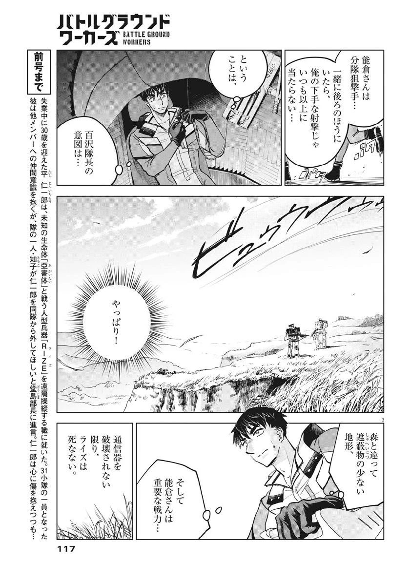 バトルグラウンドワーカーズ 第8話 - 3