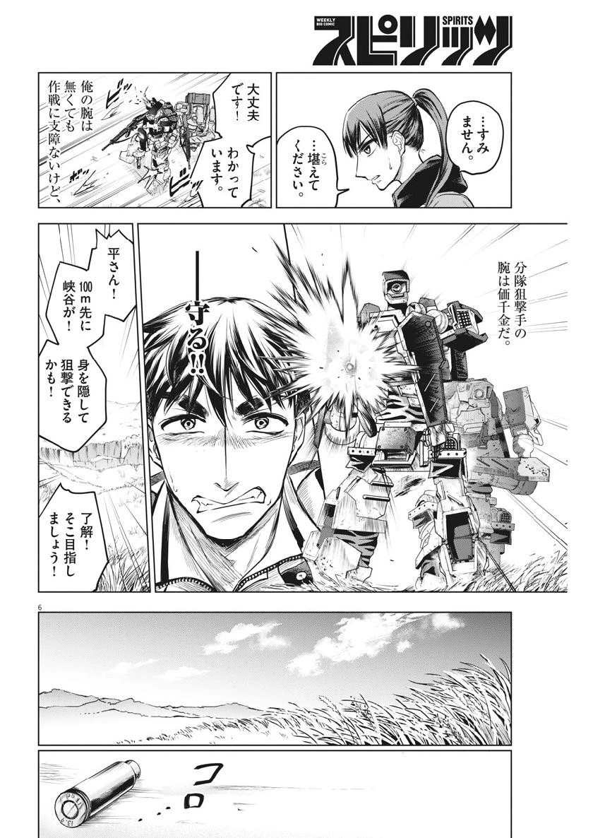 バトルグラウンドワーカーズ 第8話 - 6