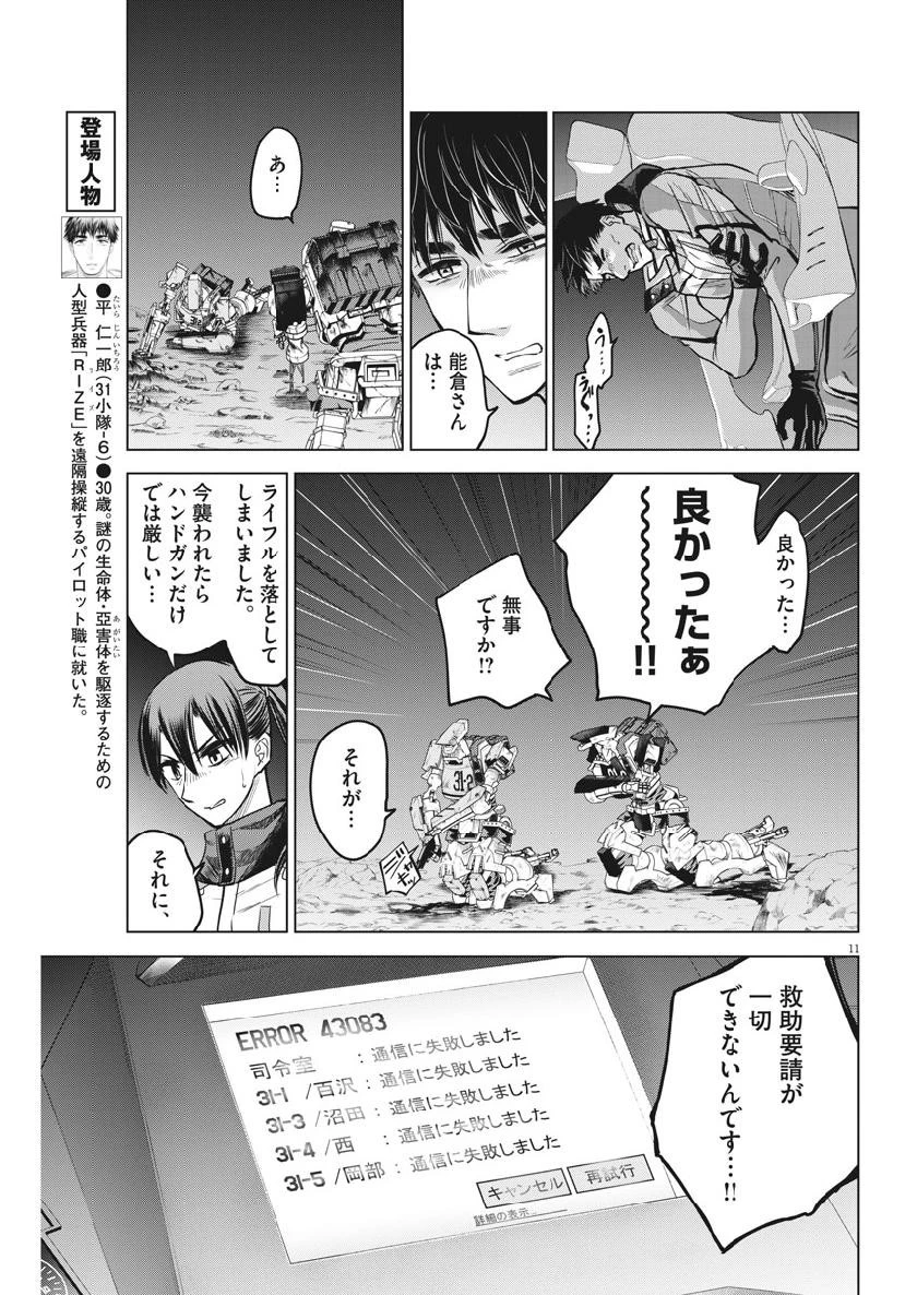 バトルグラウンドワーカーズ 第8話 - 11