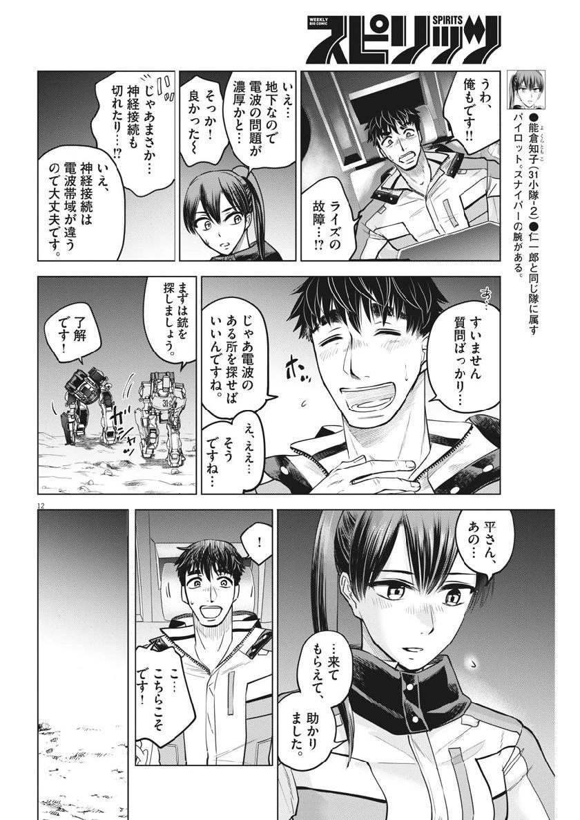 バトルグラウンドワーカーズ 第8話 - 12