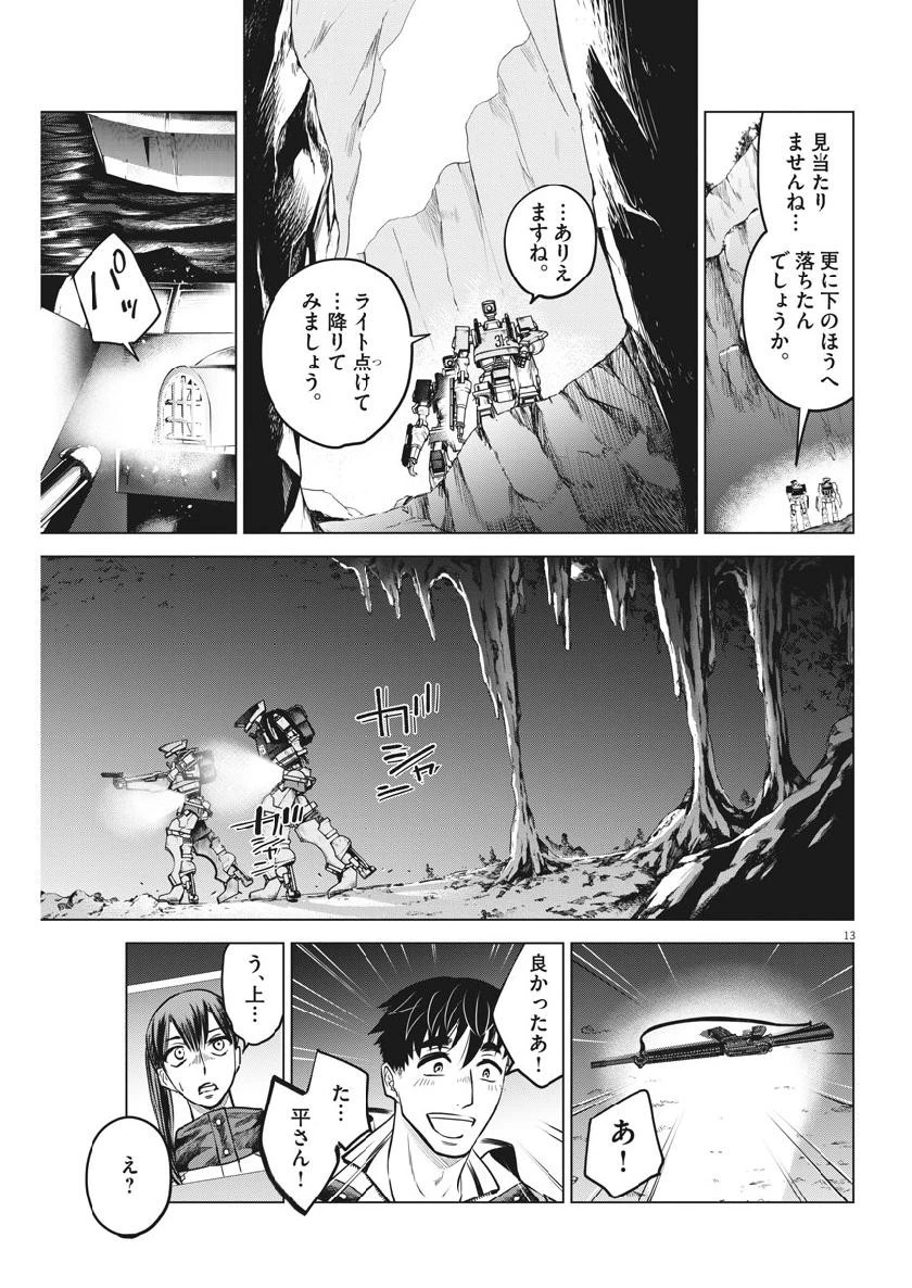 バトルグラウンドワーカーズ 第8話 - 13