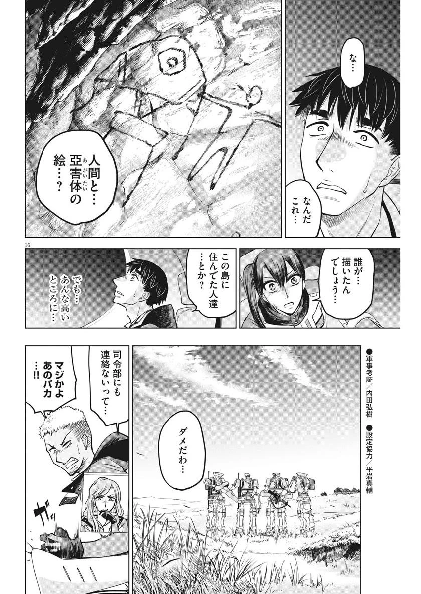バトルグラウンドワーカーズ 第8話 - 16