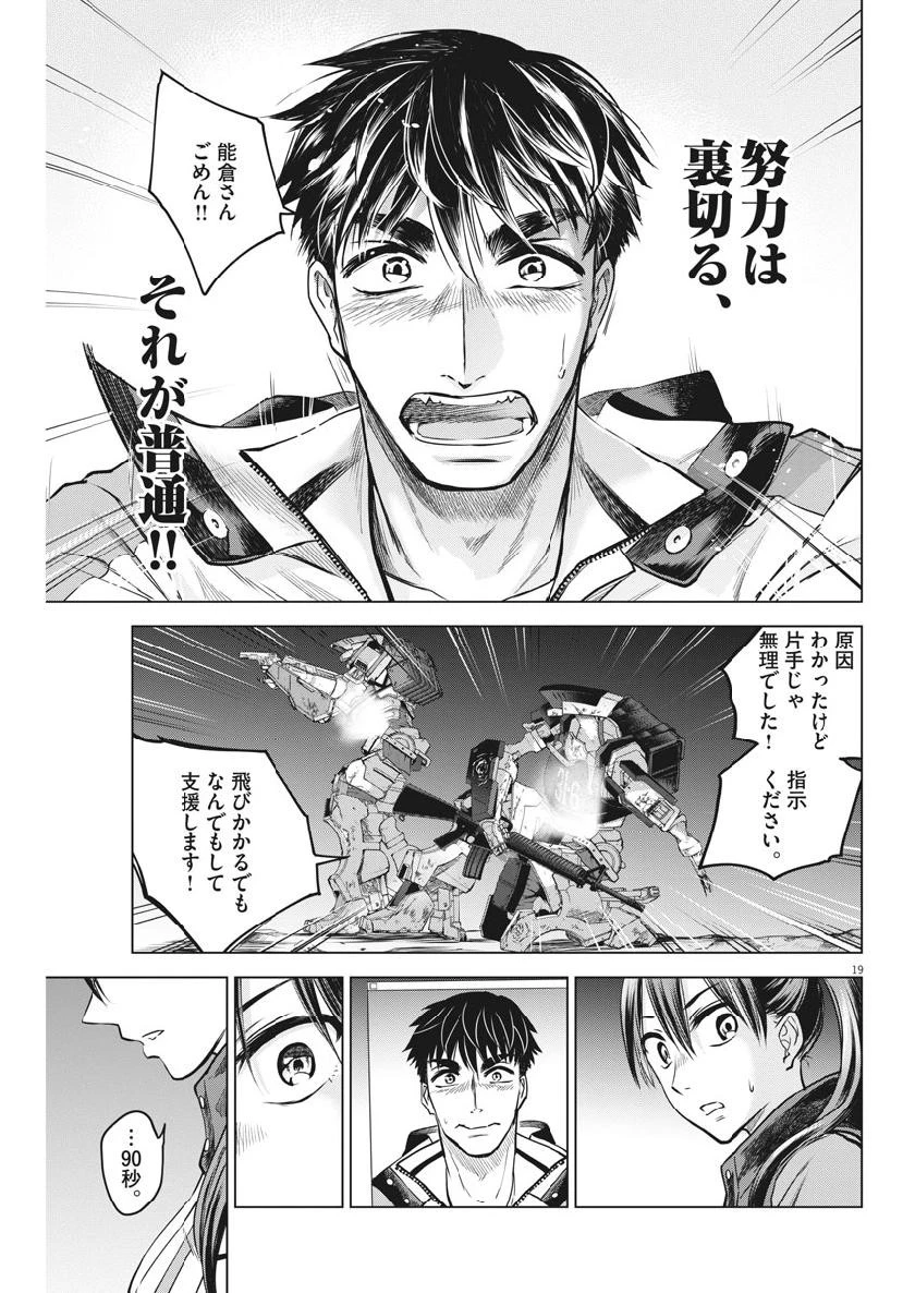 バトルグラウンドワーカーズ 第8話 - 19