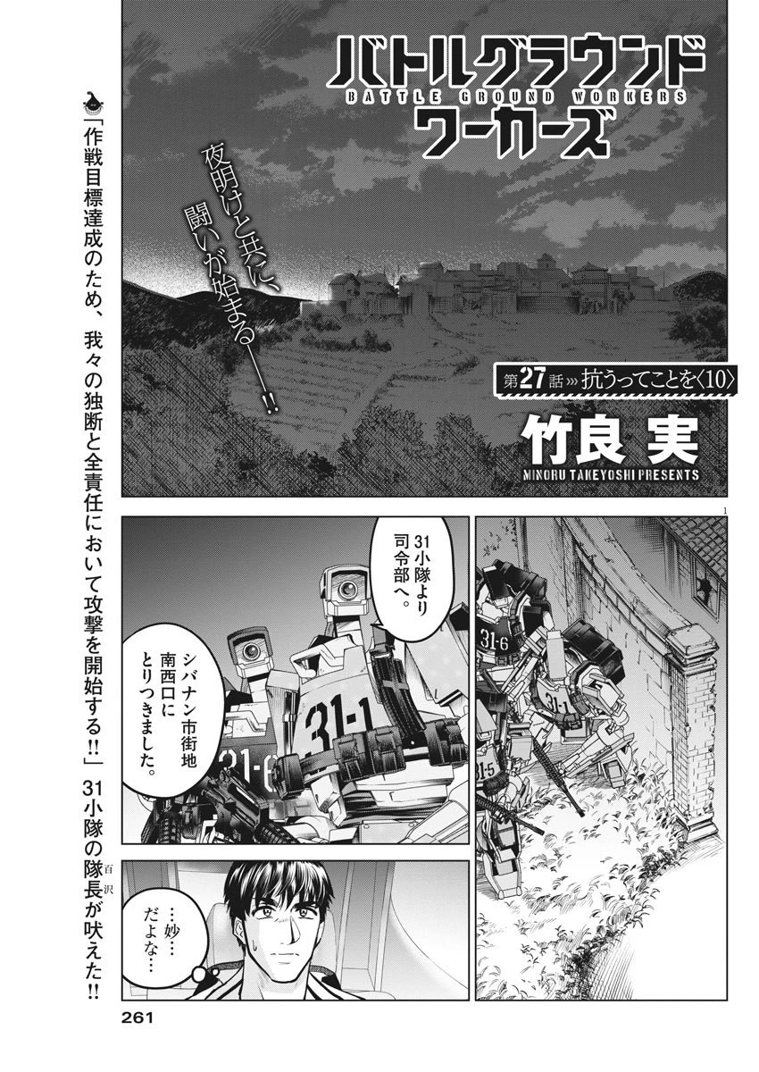 バトルグラウンドワーカーズ 第27話 - 1
