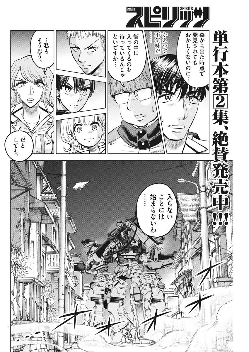 バトルグラウンドワーカーズ 第27話 - 2