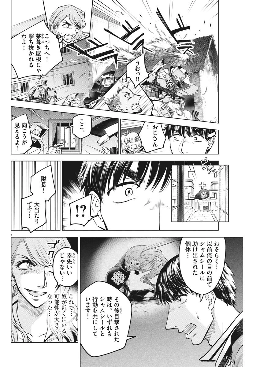 バトルグラウンドワーカーズ 第27話 - 4