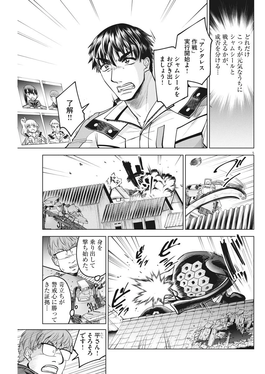 バトルグラウンドワーカーズ 第27話 - 5