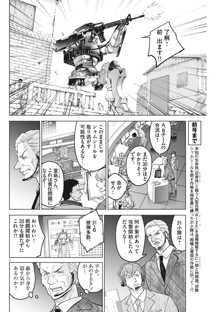 バトルグラウンドワーカーズ 第27話 - 6