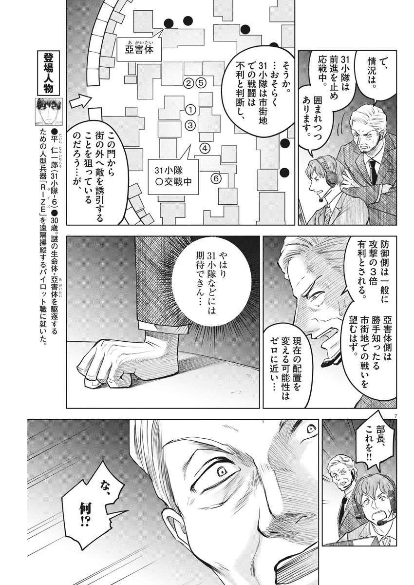 バトルグラウンドワーカーズ 第27話 - 7