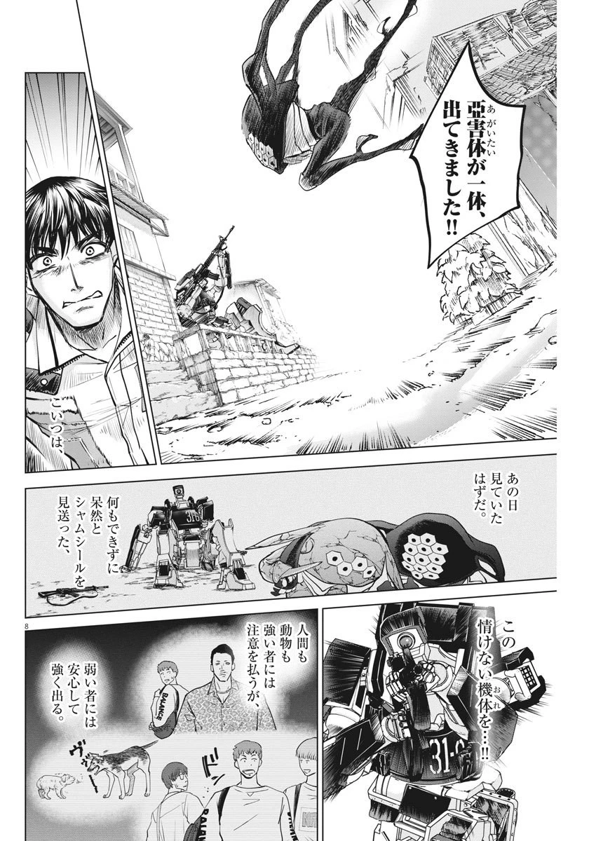 バトルグラウンドワーカーズ 第27話 - 8