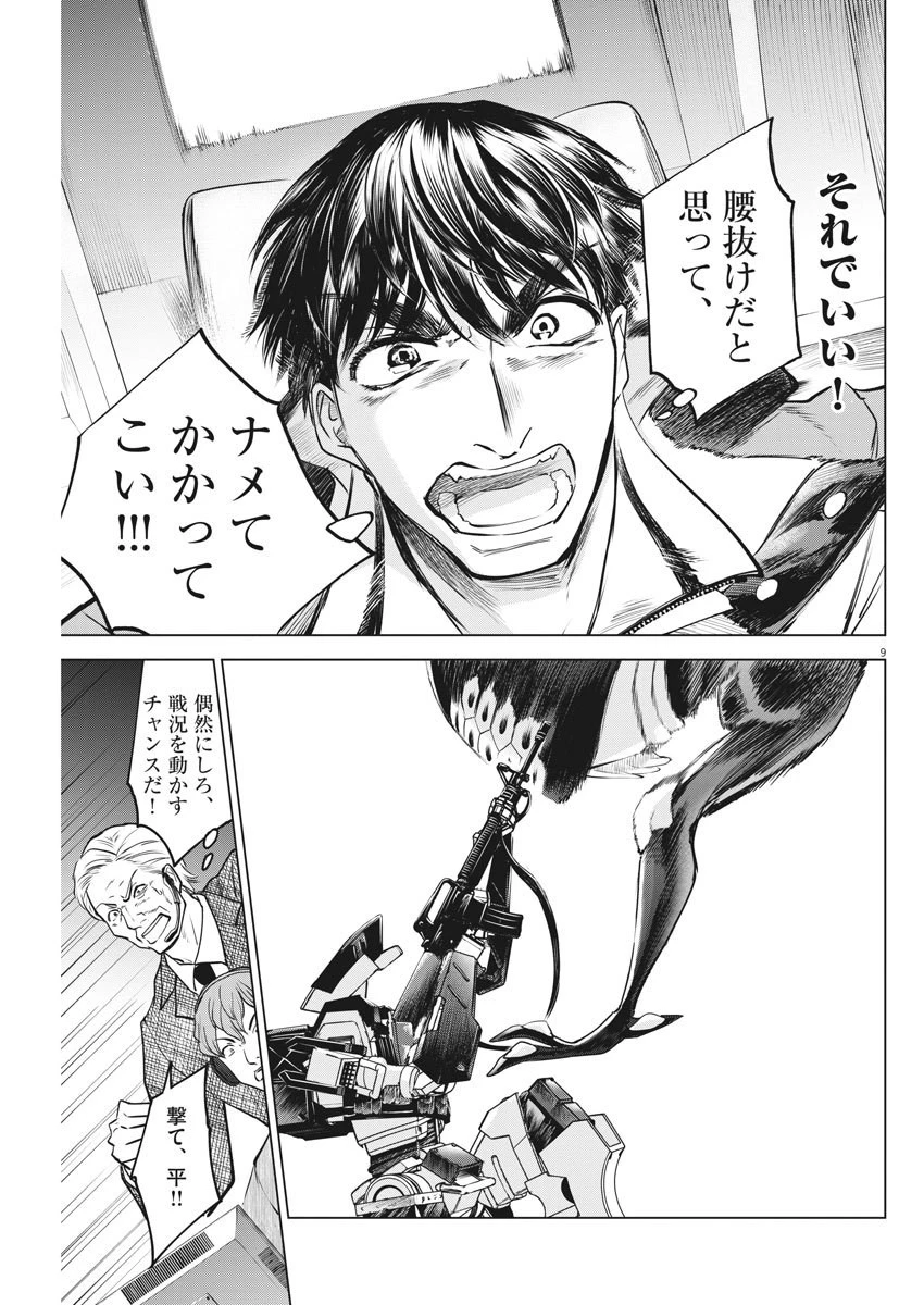 バトルグラウンドワーカーズ 第27話 - 9