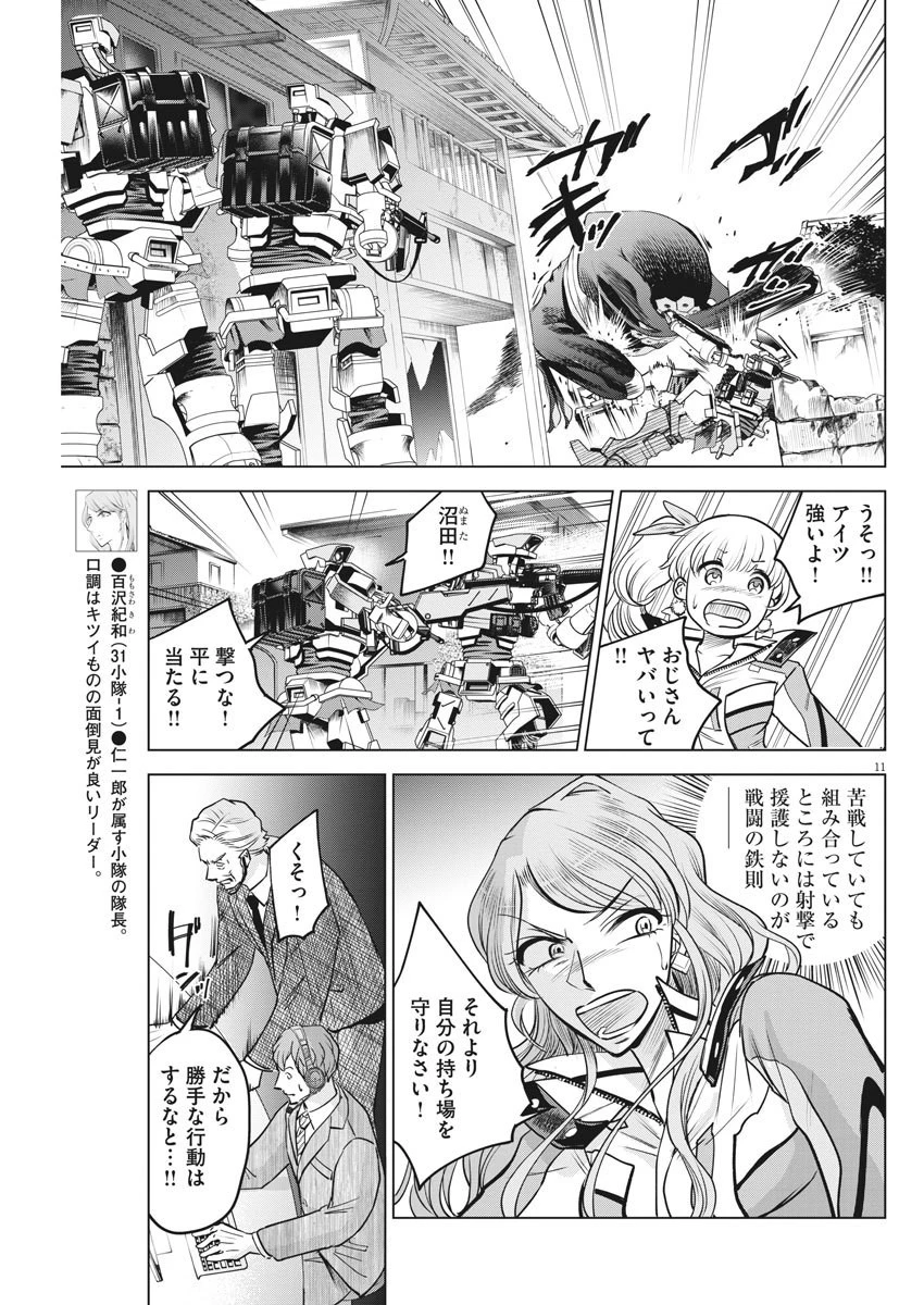 バトルグラウンドワーカーズ 第27話 - 11