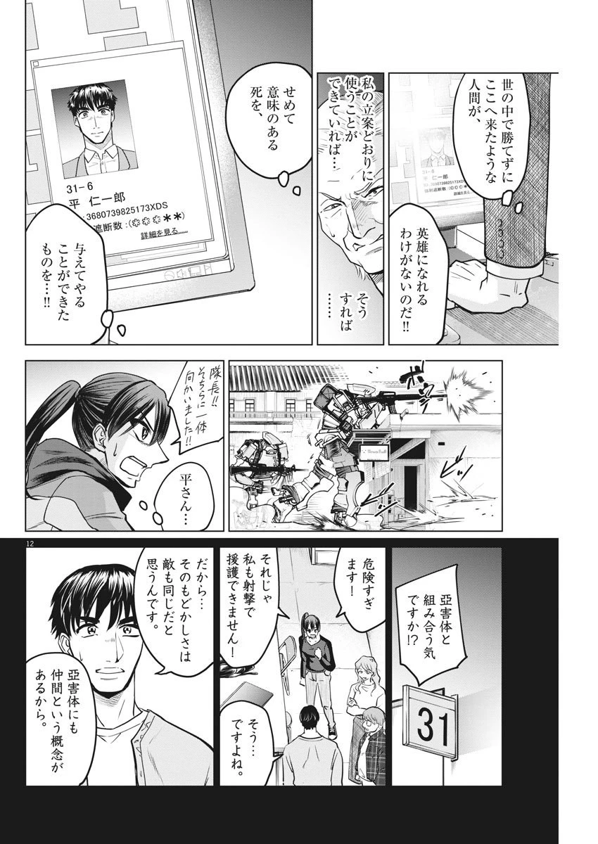 バトルグラウンドワーカーズ 第27話 - 12