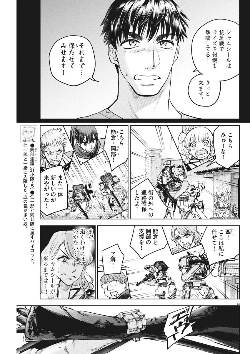 バトルグラウンドワーカーズ 第27話 - 13