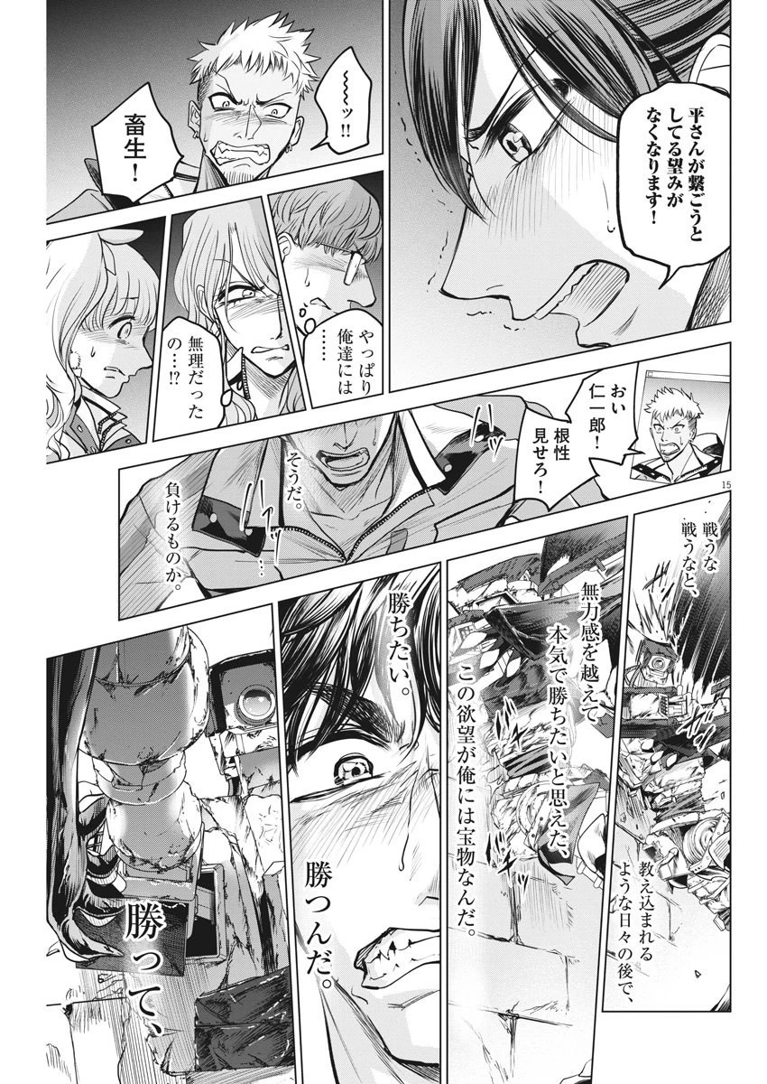 バトルグラウンドワーカーズ 第27話 - 15