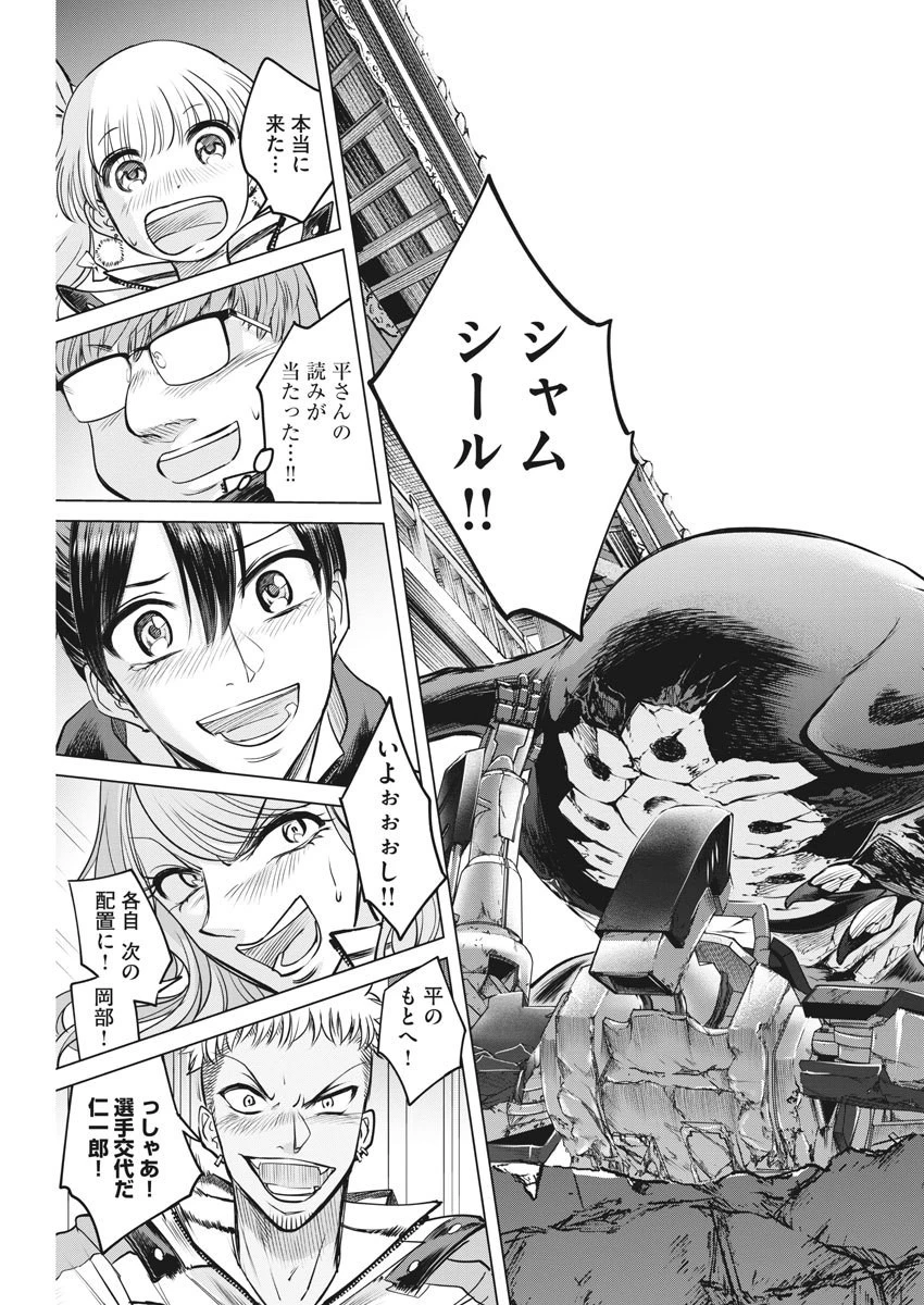 バトルグラウンドワーカーズ 第27話 - 17