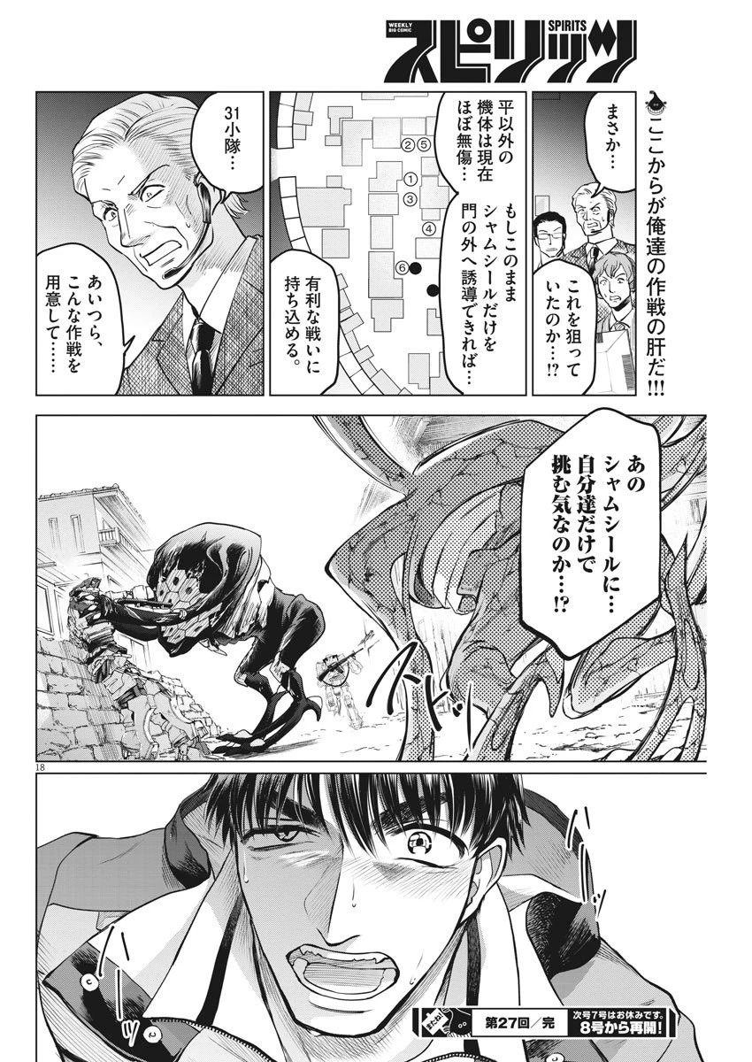 バトルグラウンドワーカーズ 第27話 - 18