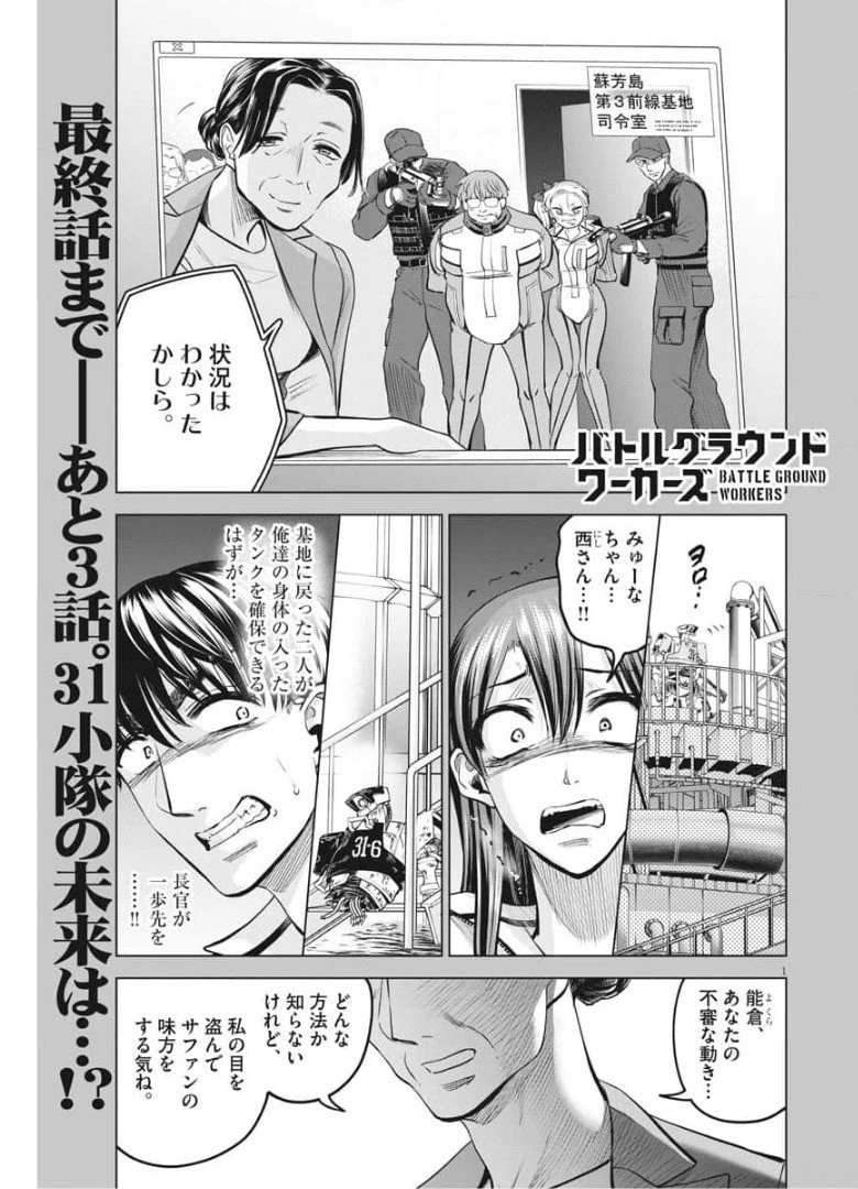 バトルグラウンドワーカーズ 第77話 - 1