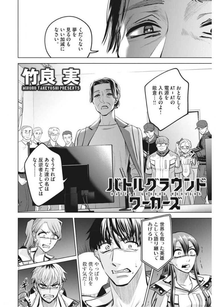 バトルグラウンドワーカーズ 第77話 - 2