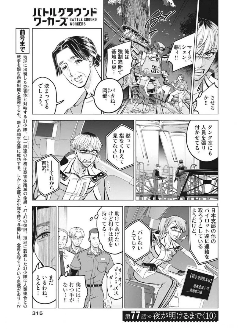 バトルグラウンドワーカーズ 第77話 - 3