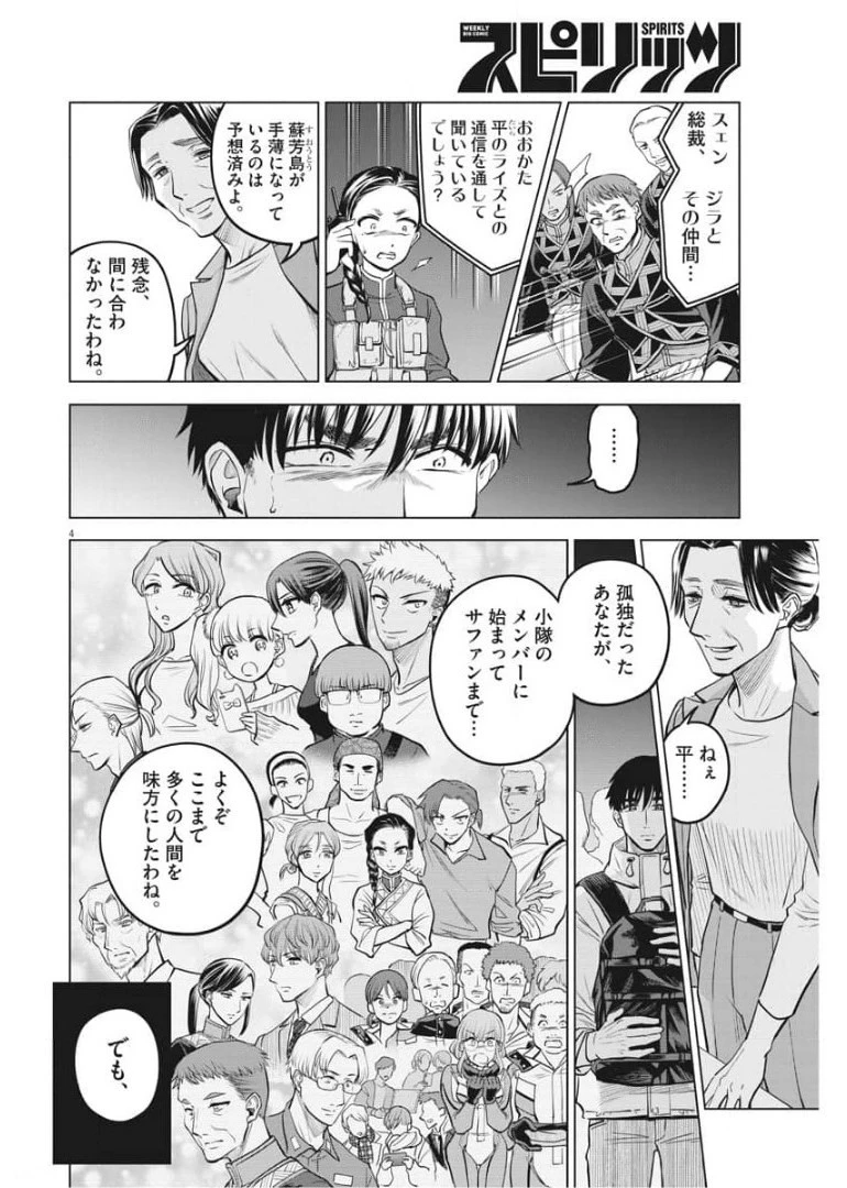 バトルグラウンドワーカーズ 第77話 - 4