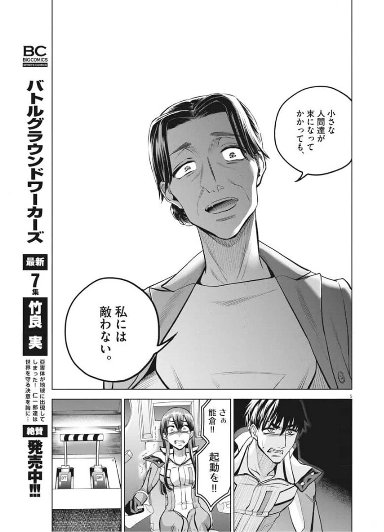 バトルグラウンドワーカーズ 第77話 - 5