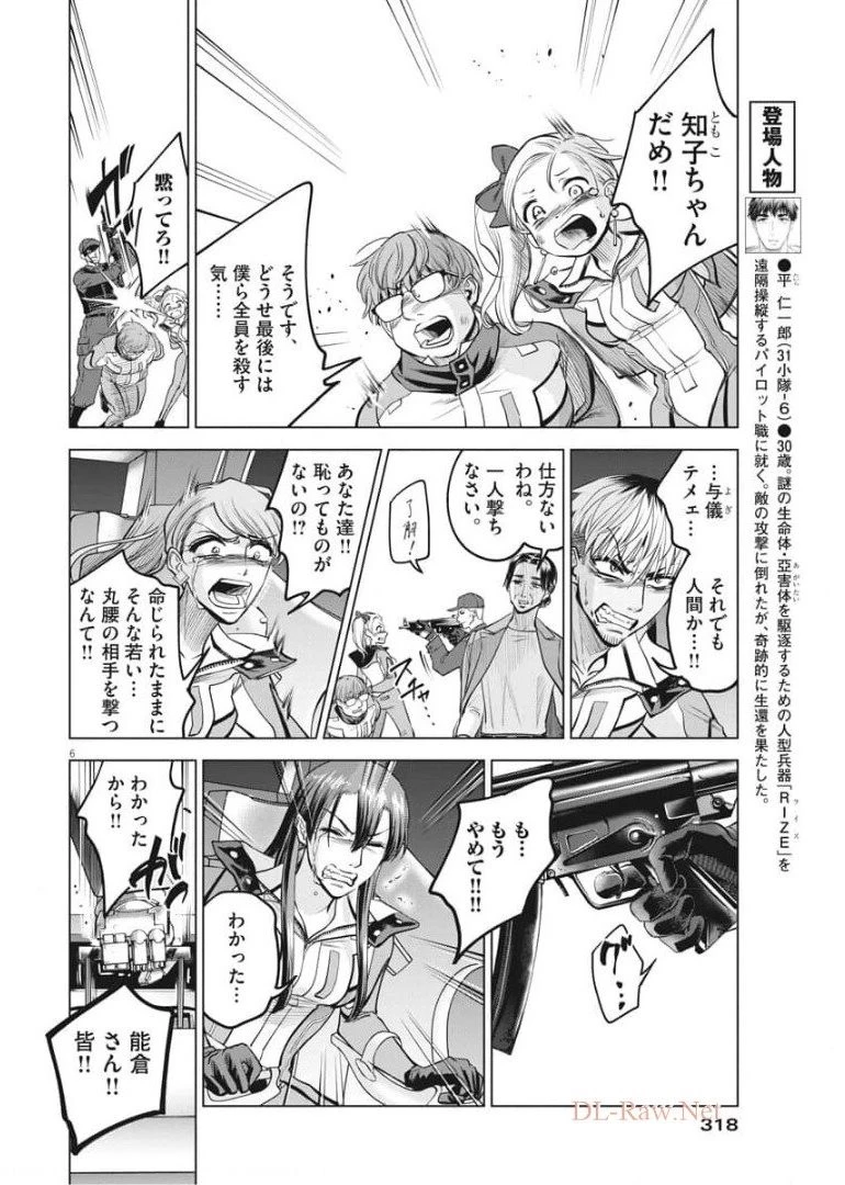 バトルグラウンドワーカーズ 第77話 - 6