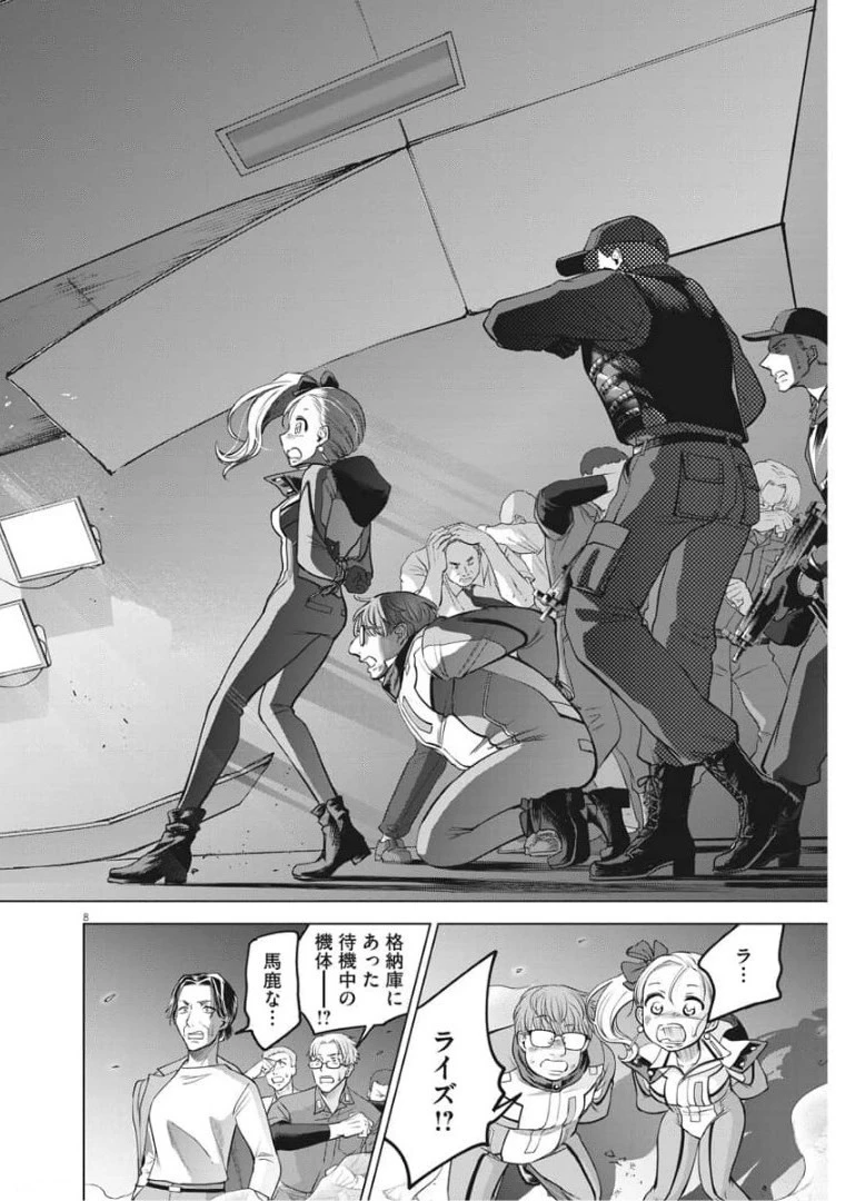 バトルグラウンドワーカーズ 第77話 - 8