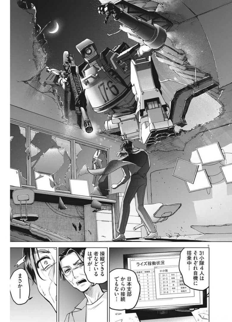 バトルグラウンドワーカーズ 第77話 - 9